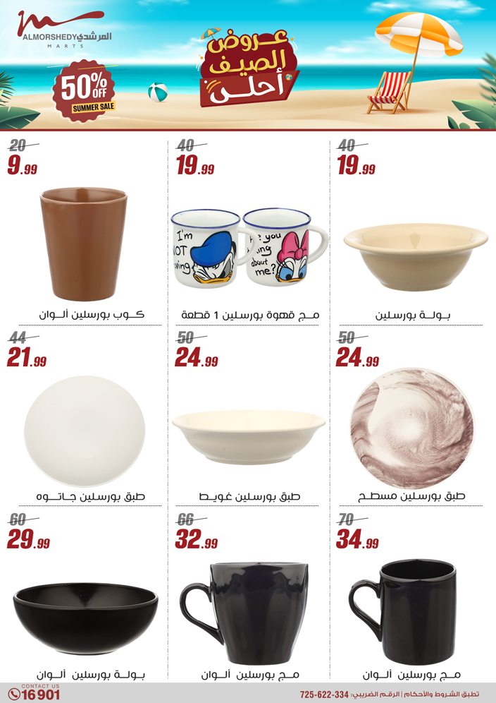 almorshedy offers from 1aug to 4aug 2025 عروض المرشدى من 1 أغسطس حتى 4 أغسطس 2025 صفحة رقم 107